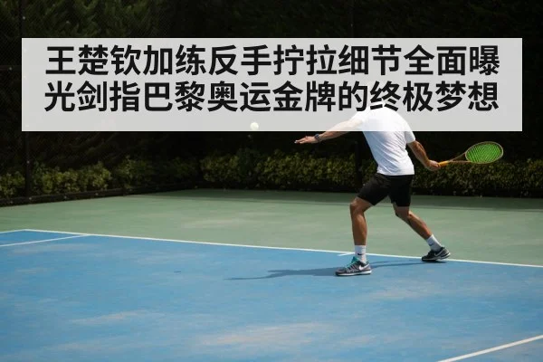 backhand flick technique