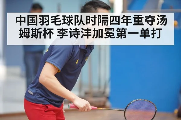 badminton training session